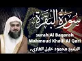 Download Lagu الشيخ محمود خليل القارئ سورة البقرة surah baqarah Sheikh Mahmoud Khalil Al Qari