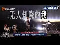 Download Lagu 【二公舞台·纯享】X-Men 《无人知晓的我》苏醒回归Rapper老本行? 陈小春教科书级别哑剧表演看哭众人｜Call Me By Fire 2025｜MangoTV