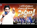 Download Lagu YCP Karyakarthalara Song | Siddham Song | CM Jagan | 2024 Elections | iDream Kadapa