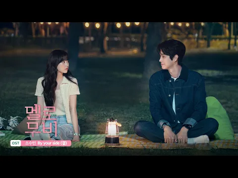 [Lyric Video] 소수빈 - By your side (곁)｜멜로무비 OST from Netflix Original｜리릭비디오｜Stone Music Playlist