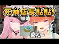 Download Lagu 無時無刻都在貼貼的Takamori！【Takanashi Kiara/Mori Calliope】【hololive-EN】【中英字幕】