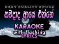 Lagu Kawadada Aye Enne Karaoke with Lyrics (Without Voice)