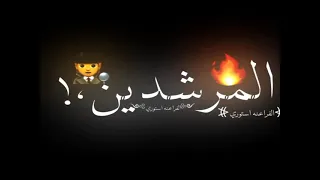 افجر حالات واتس حمو الطيخا مهرجان لسه منزلتش المرشدين متنطورين وست البلد حلات واتس مهرجانات متسربه 