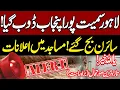 Download Lagu 🔴 LIVE |  Ravi River Flood Situation - India Releases Water - Flood Threat In Lahore | Live Updates