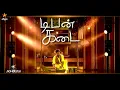 Lagu Adhu Idhu Yedhu Season 4 | 30th November 2025 - Promo 1