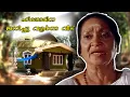 Download Lagu നടി ഫിലോമിനയുടെ വീട് | House of Philomina and Kalamandalam hyderali