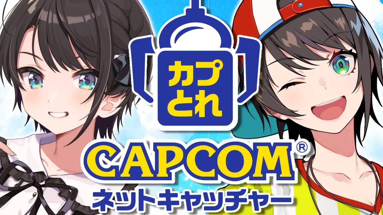 【#カプとれ】地元最強のクレーン捌きをみるしゅばああああああああああ！！！！/crane game【ホロライブ/大空スバル】