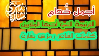 أجمل خدام              دندنها
