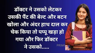 lady doctor ne usko letakar bold stories romantic love story in hindi love