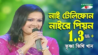 nai telephone naire piyon shera kontho 2009 krishna tithi khan movie song channel i