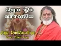 Lagu ஜெய ஓம் வராஹியே | JAYA OM VARAHIYE | VEERAMANIDASAN AMMAN SONGS | TAMIL DEVOTIONAL | ANUSH AUDIO