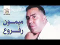 Download Lagu Zhar Wagharam Cha | Mimoun Rafroua (Official Audio)