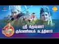 Download Lagu ராமானந்த் சாகரின் ஸ்ரீ கிருஷ்ணா கதைகள் | ஸ்ரீ கிருஷ்ணர் ருக்மணியைக் கடத்தினார் | Tilak Tamil