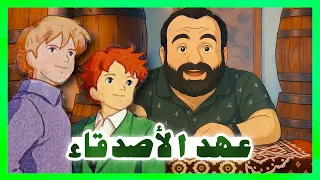عهد الأصدقاء الفرق بين النسخة اليابانية والعربية هل شوهنا القصة؟ دندنها