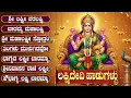 Lagu ಶುಕ್ರವಾರದ ಲಕ್ಷ್ಮಿ ವಿಶೇಷ ಭಕ್ತಿಗೀತೆಗಳು | ಲಕ್ಷ್ಮಿ ಬಾರಮ್ಮ 🙏 | Powerful Laxmi Devi Kannada Bhakti Songs