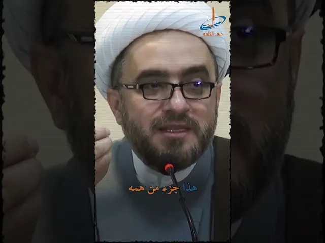 ⁣الإنتصار للمسلمين واجب #الشيخ_يوسف_عباس #المسلمين #الإنتصار