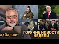 Lagu ⚡️Мирный план из 28 пунктов⚡️Коррупционный кризис в Украине⚡️Списки Эпштейна будут опубликованы