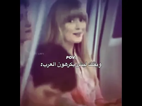 ويكلك ليش يكرهون العرب