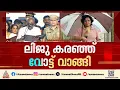 ലിജുവിനെതിരെ യു.പ്രതിഭ; ലിജു കരഞ്ഞ് വോട്ട് വാങ്ങിയെന്നും പ്രതിഭ | U Prathibha | M Liju