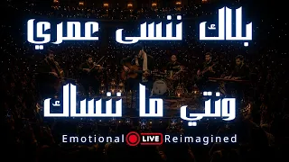                                                               وليتي توقفي لي يا عمري فالمنام دندنها