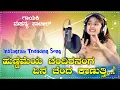 Download Lagu ಹುಣ್ಣಿಮೆಯ ಚಂದಿರನಂಗ ಏನ ಚೆಂದ ಕಾಣತ್ತಿ | Hunnime chandiranag En | Instagram trending Janapada song