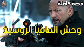 وحش المافيا الروسية قصة كاملة 