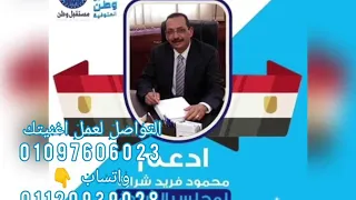 اغاني انتخابات اغاني باسم مرشحين مجلس النواب 