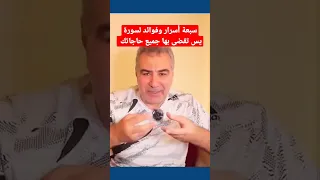 سبعة أسرار وفوائد لسورة يس فضل سورة يس فضل قراءة القرآن  سبعة أسرار وفوائد لسورة يس فضل سورة يس فضل قراءة القرآن