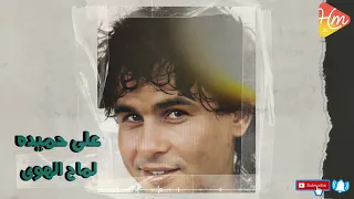 علي حميدة   لماح الهوى ألبوم نن العين      دندنها