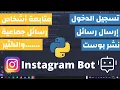 Instagram Instagram Bot