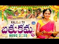 Download Lagu Latest Bathukamma Song | Naga Durga | Bathukamma Song 2025 | Kaloji TV