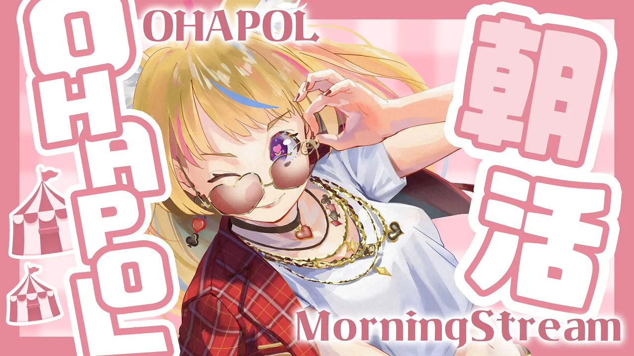 【OHAPOL】#68 7/13土曜日！夏を感じてしまう・・・・・【尾丸ポルカ/ホロライブ】