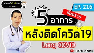 อาการไข้สูงหลังหายโควิด-19 หมายถึงอะไร และควรทำอย่างไร?