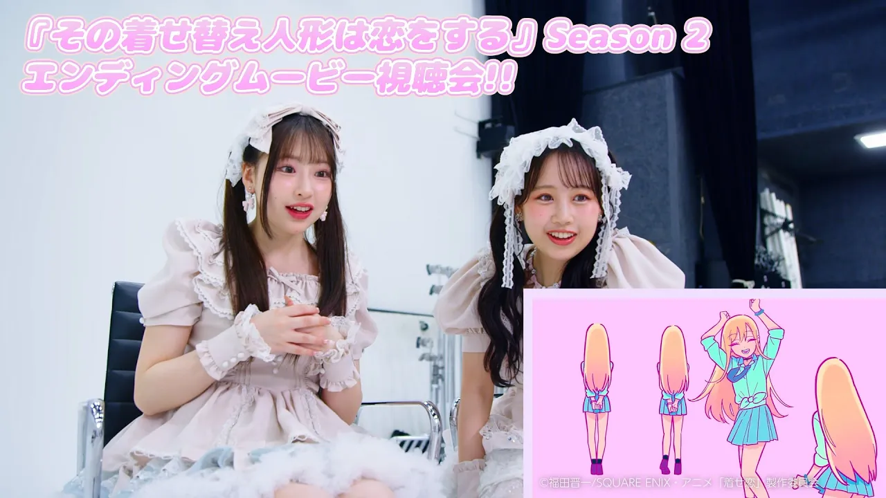 【ノンクレEDリアクション】 「その着せ替え人形は恋をする」Season2 エンディングテーマ - PiKi「Kawaii Kaiwai」 【ノンクレEDリアクション】 「その着せ替え人形は恋をする」Season2 エンディングテーマ - PiKi「Kawaii Kaiwai」