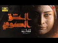 Download Lagu مسلسل العشق الکوفي | حكاية حب في ظل كربلاء | الحلقه السابعة | Kufi's Love