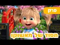 Download Lagu מאשה והדוב 🔥 עונה חדשה! 🔥 השירים של מאשה 🇯🇵 הסוד של מאשוקו 🤖 (פרק 5) 🐻👱‍♀️ ילדים קריקטורות