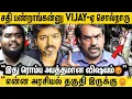 Download Lagu 🔴Vijay வெளியிட்ட பகீர் video😱 \