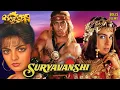 Download Lagu Suryavanshi | Hindi Full Movie | Salman Khan | Amrita Singh | Kader Khan | Hindi Action Movies