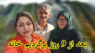 ولاگ روز آخر و برگشت به تهران غذا پختن من روی آتش روزمرگی آشپزی ولاگ خانواده سفر 