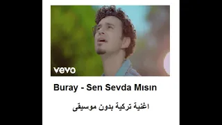 اغنية تركية في مسلسل رائحة الفراولة                           دندنها