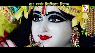 o mon moynai duto krishna katha bol prantik das by rs music