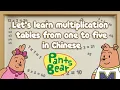 Download Lagu 乘法表 1-5 (Cheng fa biao) | Chinese Multiplication Table 1-5 | Mathematics | #PantsBear | Mandarin