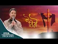 Lagu K Timi - LB Baraily | Official Lyrical Video) | New Nepali Christian Song 2024