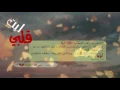 شيلة | ليت قلبي |