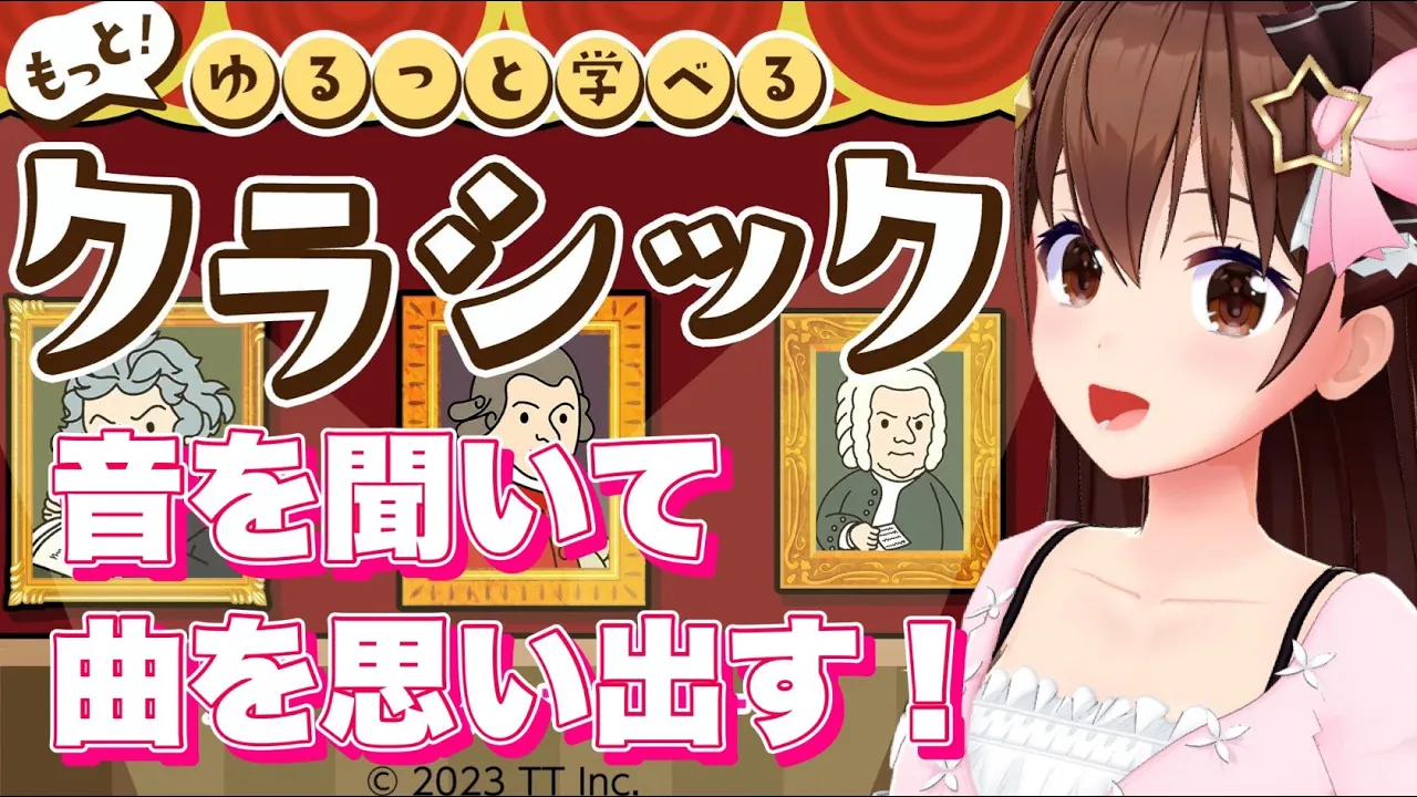 【もっと！ゆるっと学べるクラシック】音楽学校いってたわたしならできるはず！？【ホロライブ/ときのそら/TokinoSora】