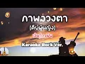 ภาพลวงตา - เอ็นโดรฟิน (คีย์ผู้หญิง) คาราโอเกะ karaoke rock version
