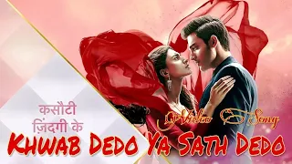 khwab dedo ya sath dedo kasauti zindgi ki 2 video song parth and ericas love song