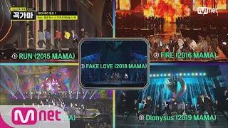 [꼭가마] Q. 방탄소년단 MAMA 무대 중 가장 높은 조회수는 | Mnet 201202 방송