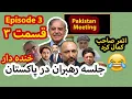 Lagu Afghan leaders meet again in Pakistan - Hanif Atmar (Afghan Comedy)