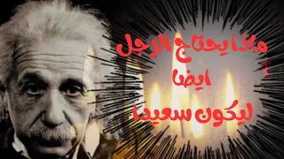 أسرار الإبداع والنجاح في الحياة من خلال حكم ونظريات أنشتاين 